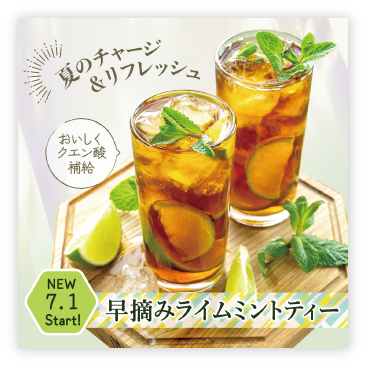 ドリンクバナー